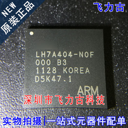 全新 LH7A404-N0F LH7A404-NOF LH7A404N0F LH7A404 BGA324 芯片