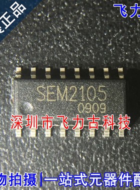 100%全新原装 SEM2105 封装SOP16 贴片 16脚 高压驱动器 芯片