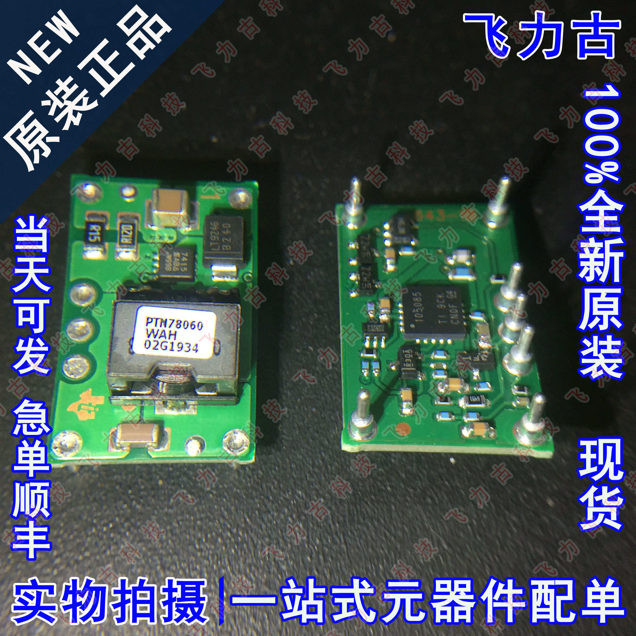 全新原装 PTN78060WAH PTN78060 非隔离式DC/DC转换器 电源模块