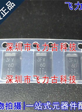 全新 D3F60-5063 D3F60 丝印3FV 60 SMD 3A 600V 贴片 整流二极管
