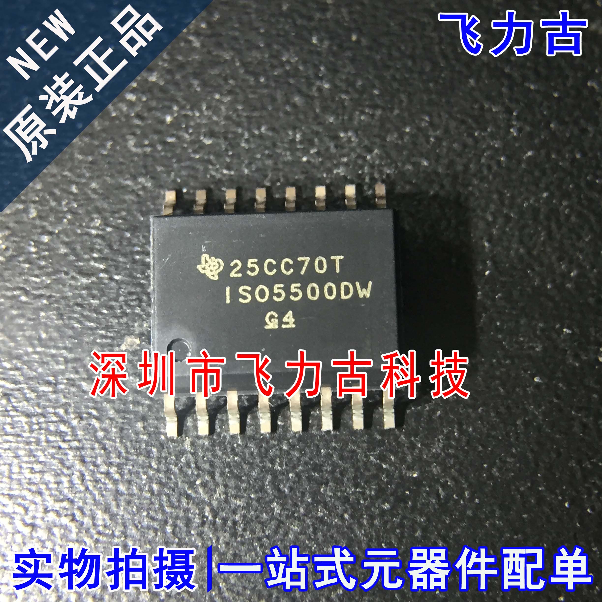 全新原装 ISO5500DWR ISO5500DW ISO5500 SOP16 栅级驱动器 芯片
