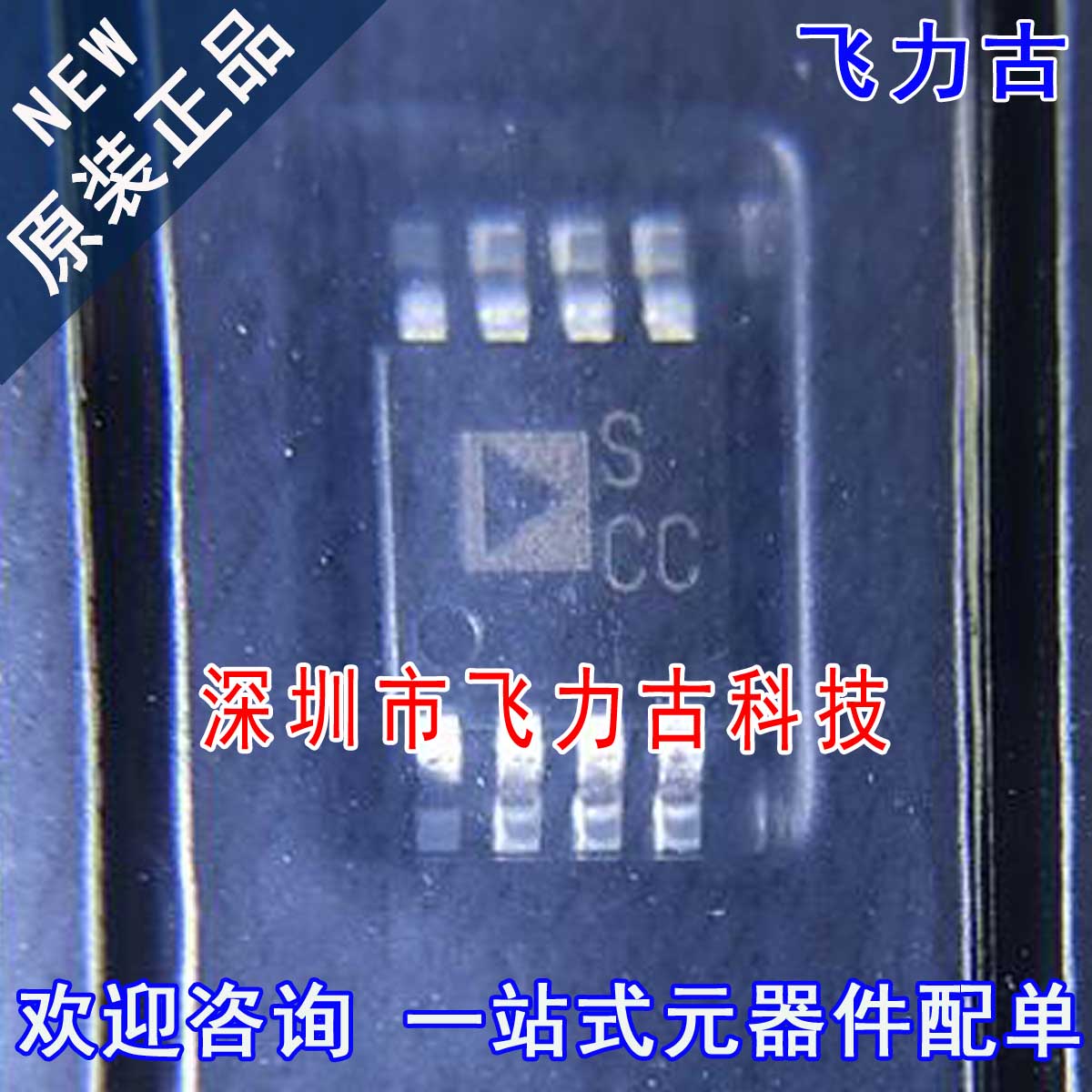 飞力古 全新原装 ADG619BRMZ ADG619BR ADG619 丝印SCC MSOP8芯片