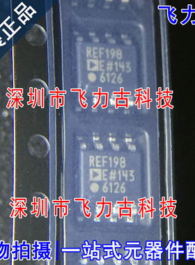 飞力古 全新原装 REF198ESZ REF198ES REF198 SOP8 电压基准 芯片