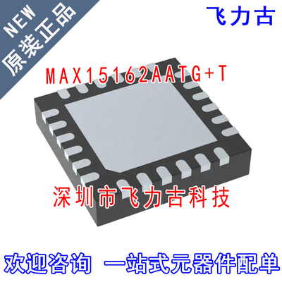 全新原装 MAX15162AATG+T MAX15162AATG MAX15162 TQFN-24 芯片IC