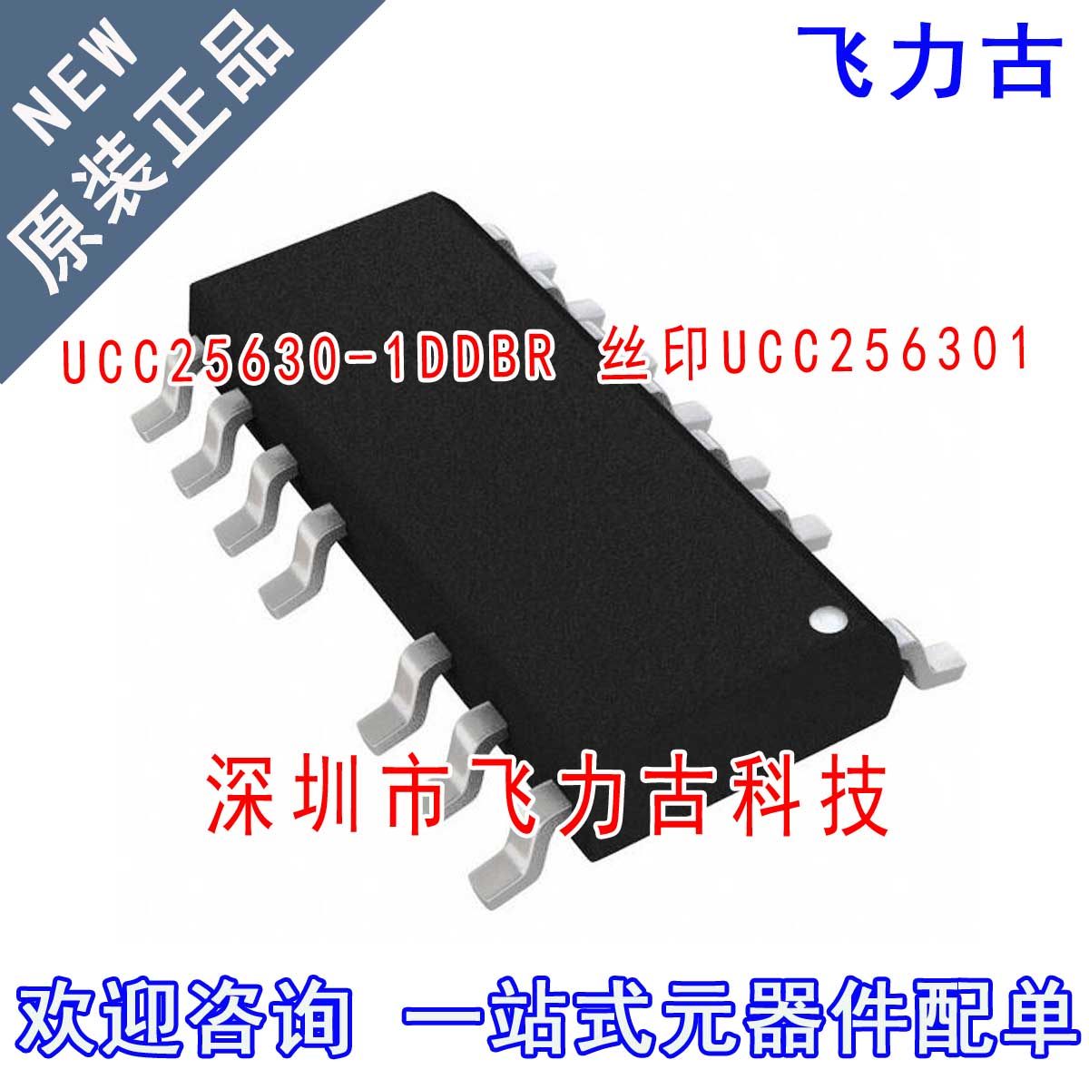 全新原装 UCC25630-1DDBR UCC25630-1DDBT UCC256301 SOP14 芯片