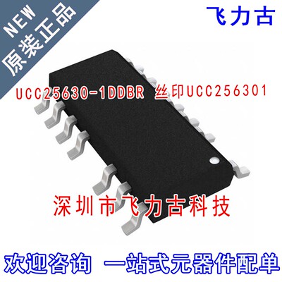 全新原装 UCC25630-1DDBR UCC25630-1DDBT UCC256301 SOP14 芯片