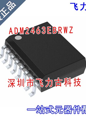 全新 ADM2463EBRWZ ADM2463EBRW ADM2463E ADM2463 SOIC-16 芯片