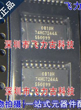 100% 全新原装 TC74HC7244AF 74HC7244A SOP20 5.2mm 触发器 芯片