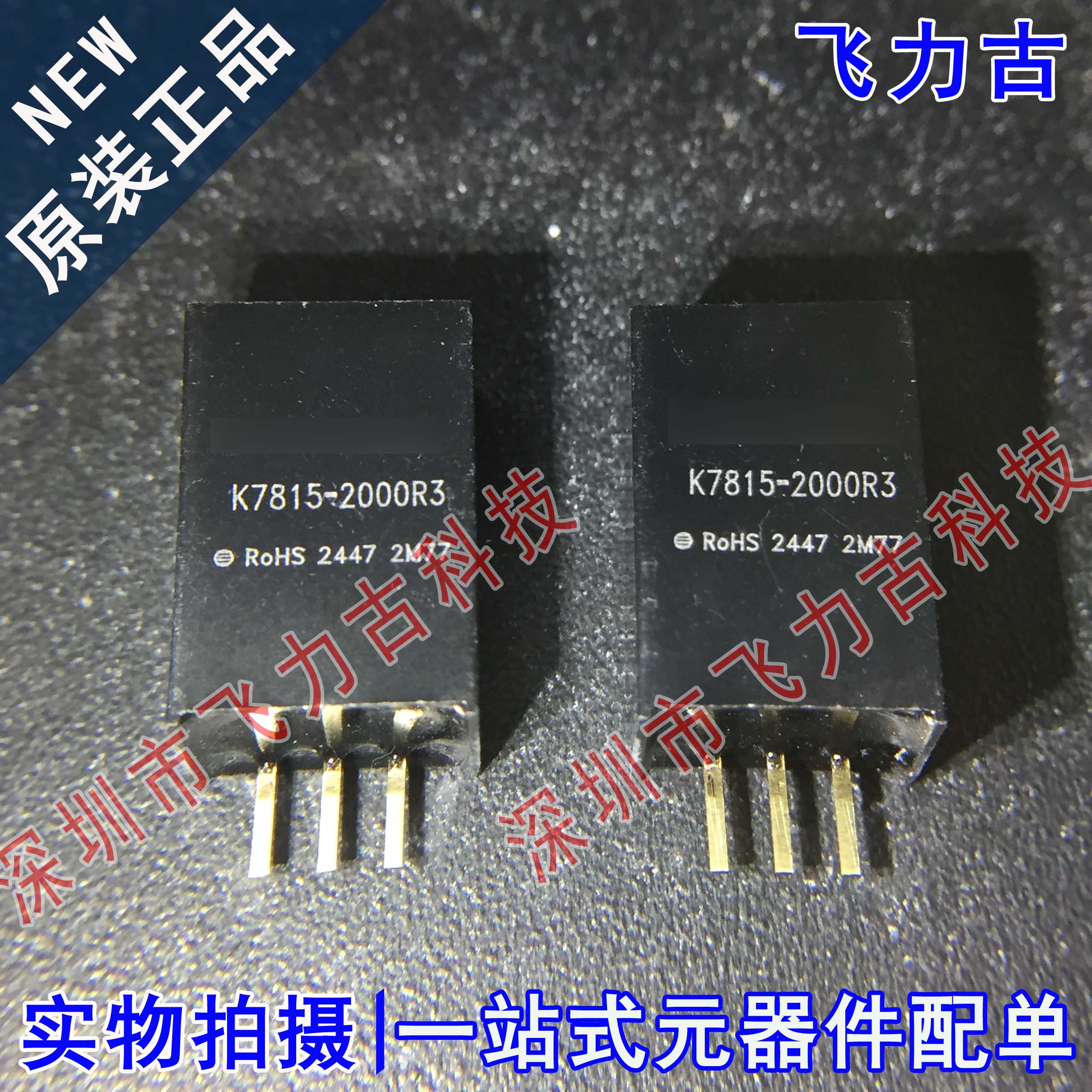 全新原装 K7815-2000R3 K7815 SIP 18-36V转15V2A DC-DC电源模块