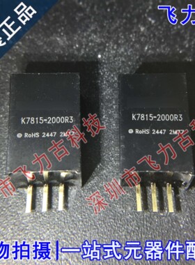 全新原装 K7815-2000R3 K7815 SIP 18-36V转15V2A DC-DC电源模块