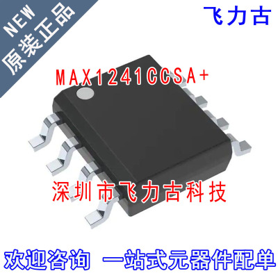 飞力古 全新原装 MAX1241CCSA+  MAX1241CCSA MAX1241 SOP8 芯片