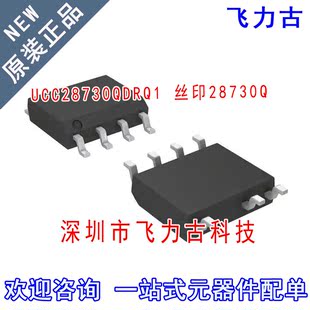 飞力古 全新原装正品 UCC28730QDRQ1 UCC28730Q 28730Q SOP7 芯片
