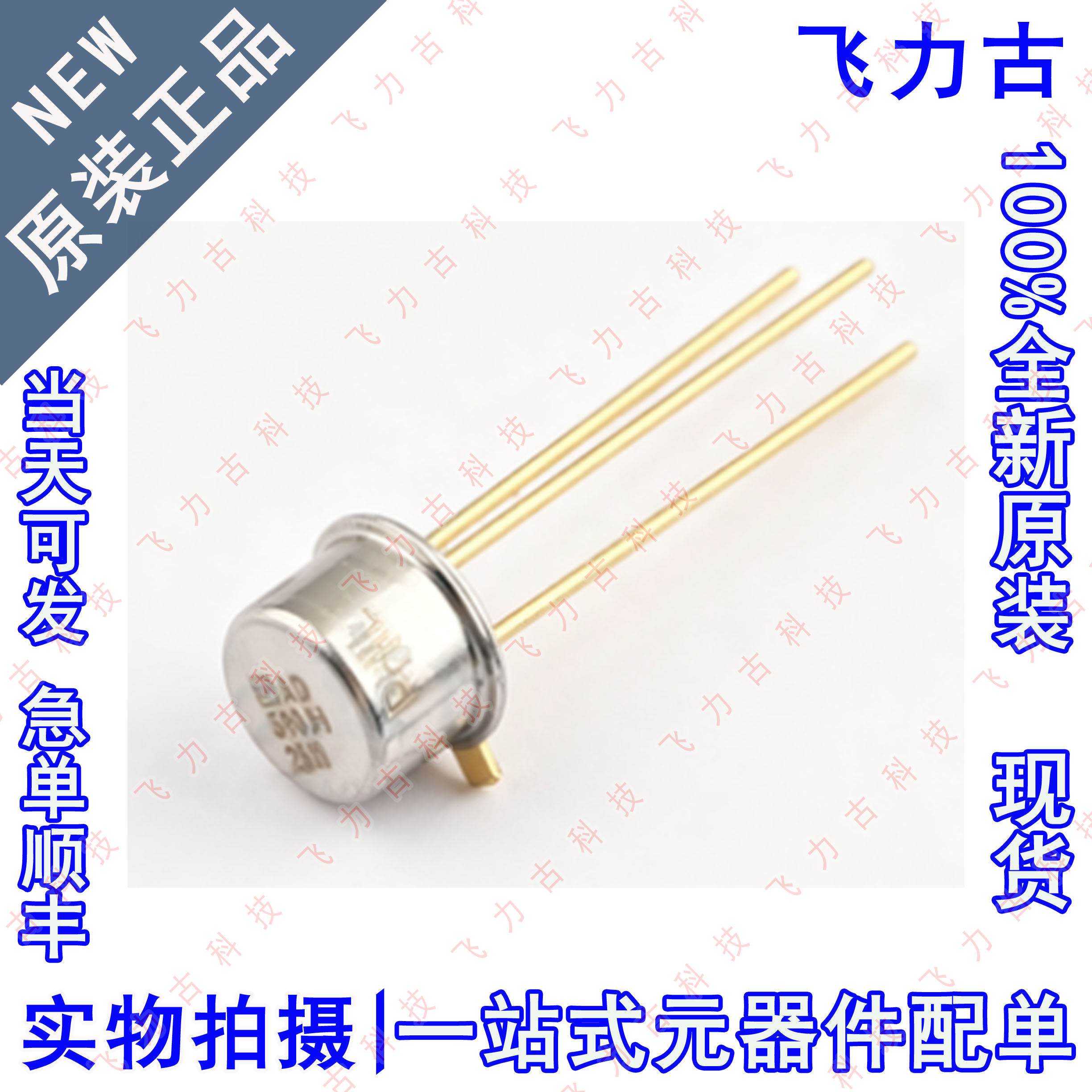 全新原装 AD590JH AD590 TO-52 直插 -40℃~+125℃温度传感器芯片
