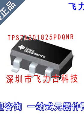 全新TPS7A201825PDQNR TPS7A201825PDQN TPS7A201825 X2SON-4芯片