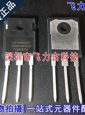 100% 全新原装 IXFH46N65X2 TO-247 直插 650V 46A N沟道 MOS场管