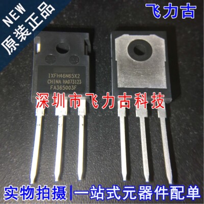 100% 全新原装 IXFH46N65X2 TO-247 直插 650V 46A N沟道 MOS场管