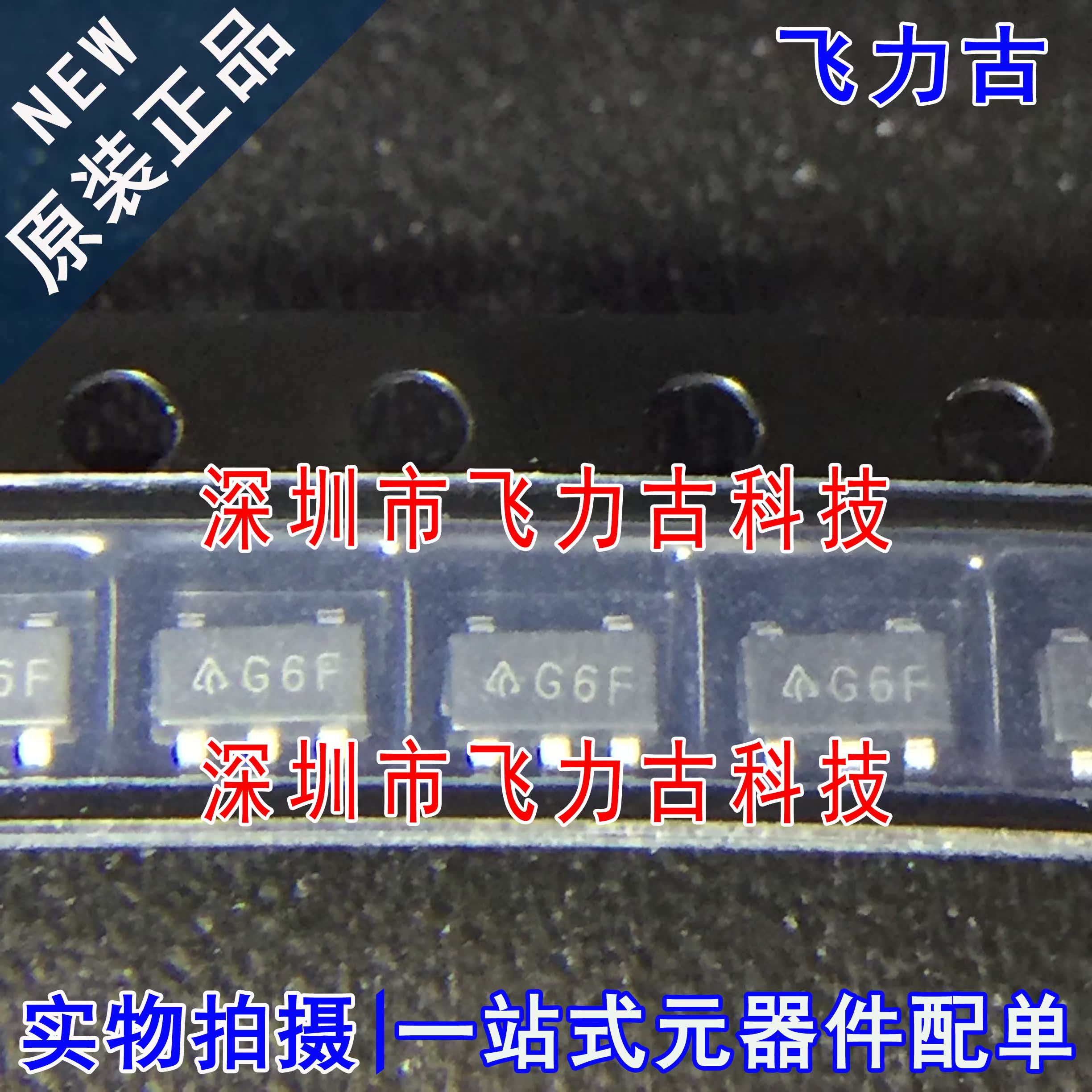 全新原装 AP3015AKTR-G1 AP3015AKTR AP3015 丝印G6F SOT23-5芯片