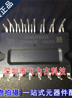 全新原装 IGCM15F60GA IGBT 600V 15A 变频空调 功率驱动器模块
