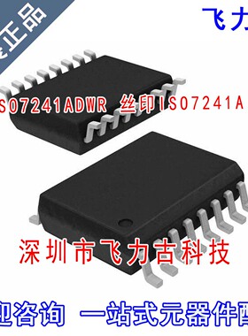 全新原装 ISO7241ADWR ISO7241ADW ISO7241A ISO7241 SOP16 芯片
