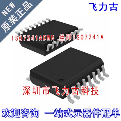全新原装 ISO7241ADWR ISO7241ADW ISO7241A ISO7241 SOP16 芯片