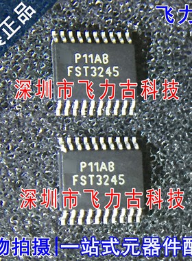 飞力古 全新FST3245MTCX FST3245MTC FST3245 TSSOP20 驱动器芯片