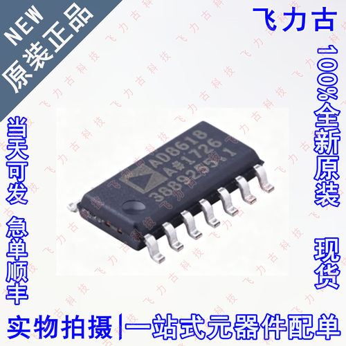 全新 AD8618ARZ AD8618AR AD8618A AD8618 SOP14 运算放大器 芯片