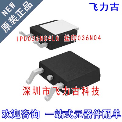 全新 IPD036N04LG IPD036N04L 036N04L TO-252 40V90A N沟道MOS管