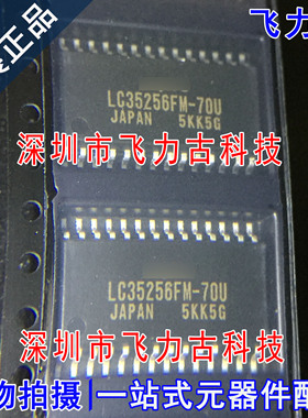 飞力古 全新原装 LC35256FM-70U LC35256FM SOP28 储存器 芯片 IC