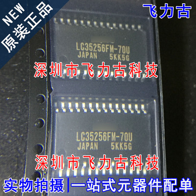 飞力古 全新原装 LC35256FM-70U LC35256FM SOP28 储存器 芯片 IC
