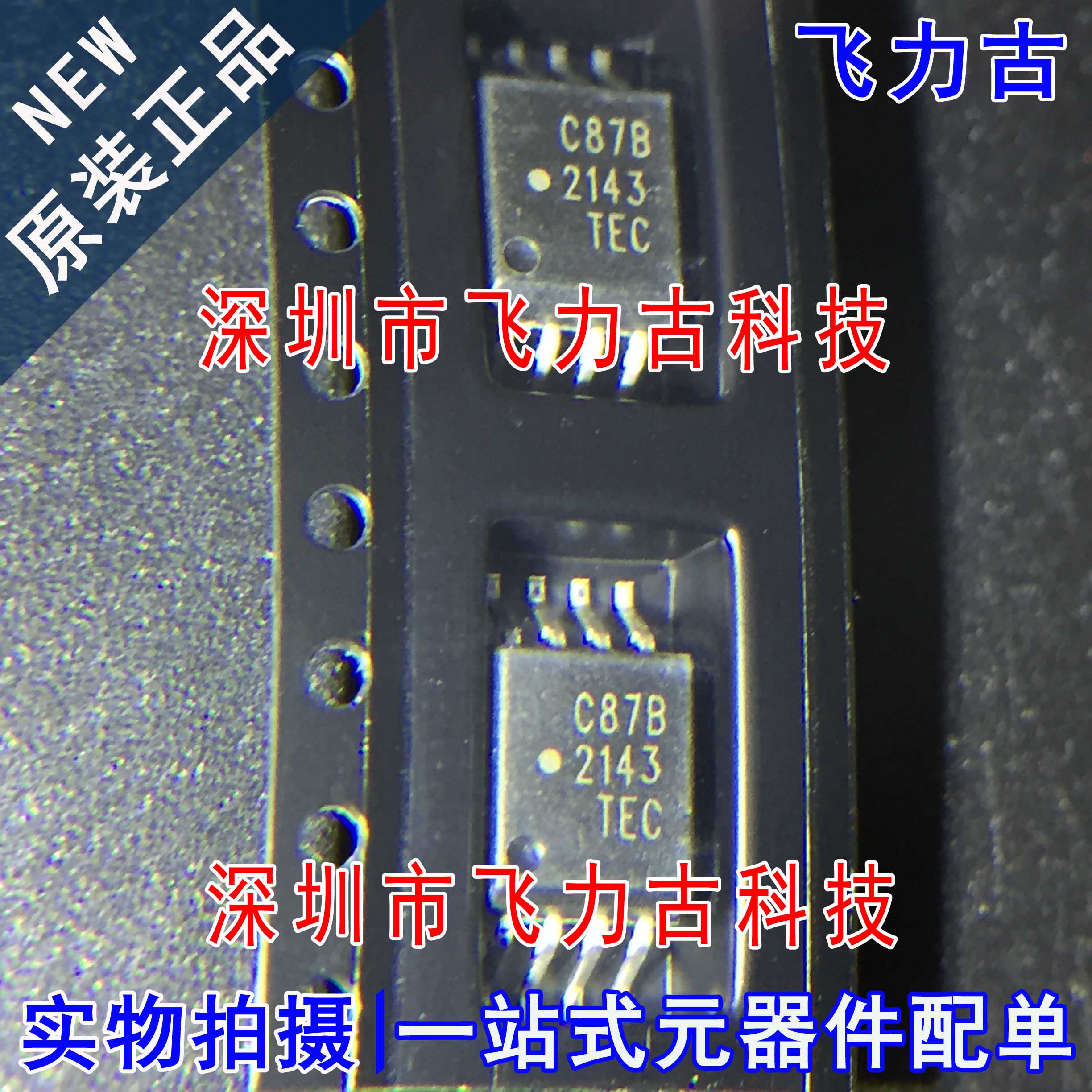 全新原装 ACPL-C87B-500E ACPL-C87B 丝印C87B SOP8 贴片 光耦