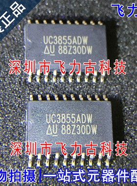 全新原装 UC3855ADWTR UC3855ADWT UC3855ADW UC3855 SOP20 芯片