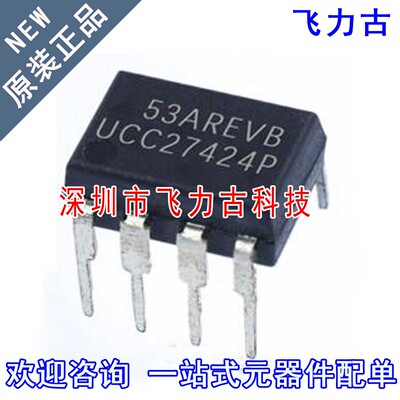 飞力古 全新原装正品 UCC27424P UCC27424 DIP8 直插 驱动器 芯片