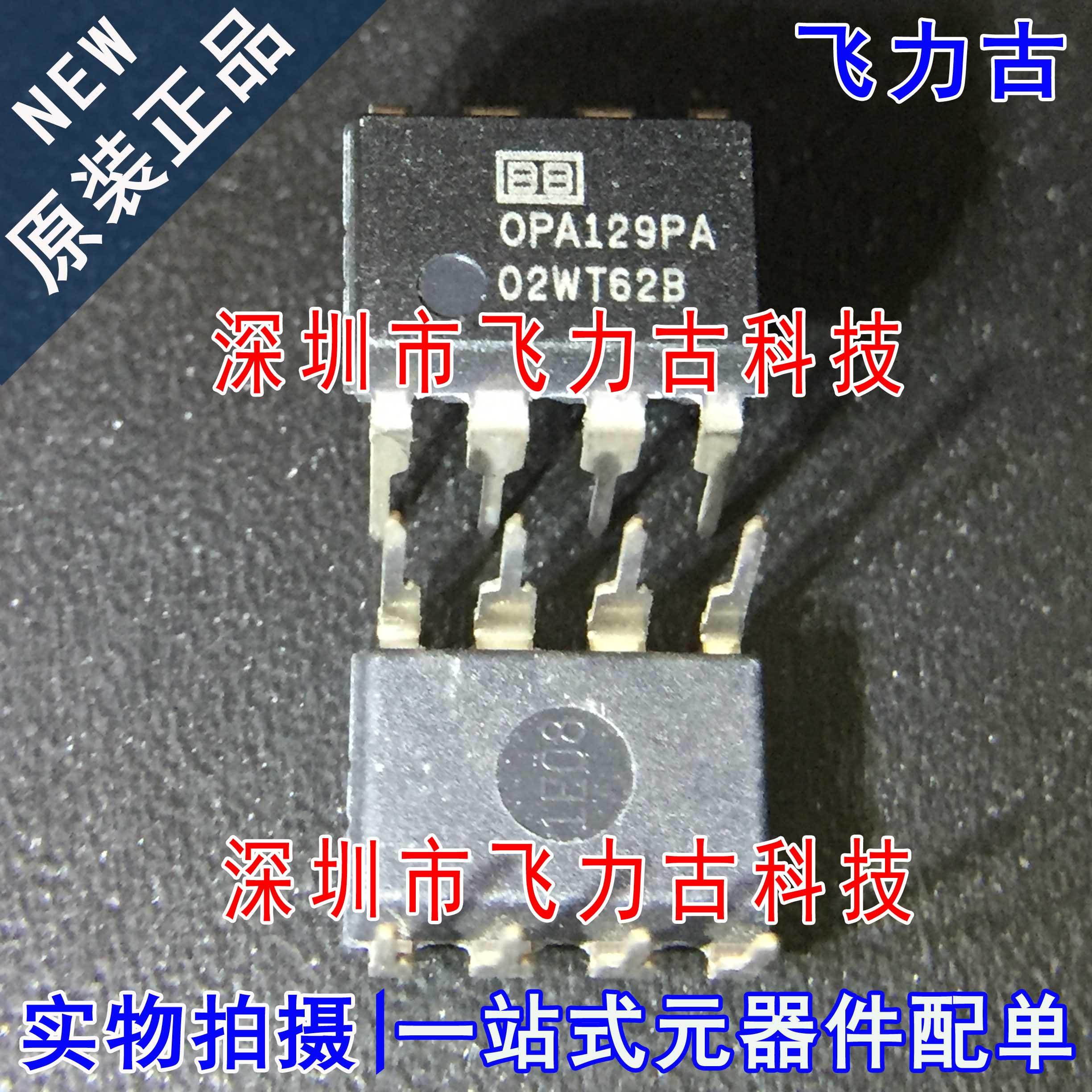 全新原装 OPA129PA OPA129P OPA129 DIP8 直插 运算放大器 芯片