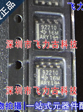 飞力古 全新 TPS92210DR TPS92210D TPS92210 丝印92210 SOP8芯片