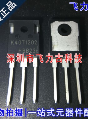 全新原装 IKW40N120T2 K40T1202 TO-247 直插 40A 1200V IGBT管