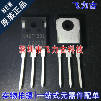 全新原装 IKW40N120T2 K40T1202 TO-247 直插 40A 1200V IGBT管