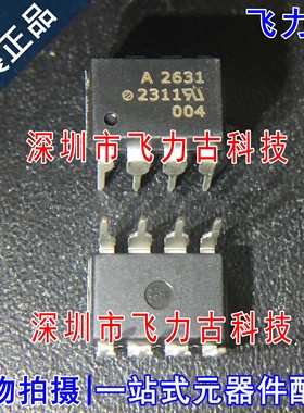全新原装 HCPL-2631-000E HCPL-2631 丝印A2631 DIP8 直插 光耦