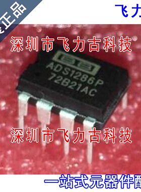 飞力古 全新原装正品 ADS1286P ADS1286 DIP8 12位模数转换器芯片
