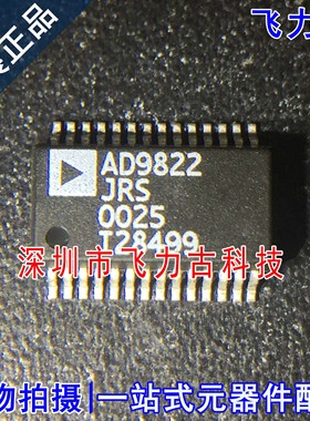 全新原装 AD9822JRSZRL AD9822JRSZ AD9822JRS AD9822 SSOP28芯片