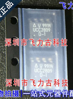 全新原装 UCC2809DTR-1 UCC2809D-1 UCC2809 2089-1 SOP8 芯片