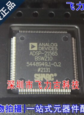 全新 ADSP-21565BSWZ10 ADSP-21565 LQFP120 数字信号处理器 芯片