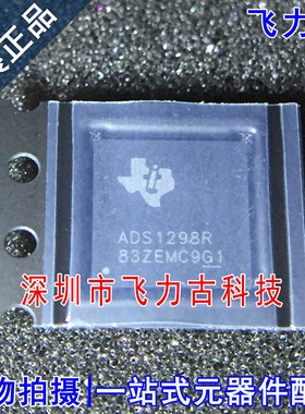 全新原装 ADS1298RIZXGR ADS1298RIZXGT ADS1298R NFBGA64 芯片IC