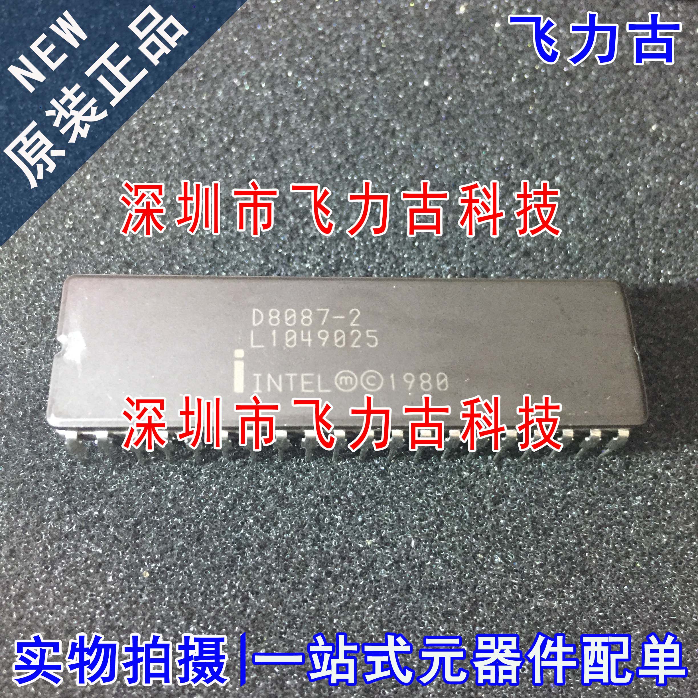 飞力古 全新原装 D8087-2 DIP40 直插 16位数学协处理器 CPU芯片