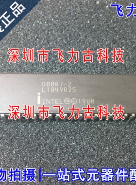 飞力古 全新原装 D8087-2 DIP40 直插 16位数学协处理器 CPU芯片