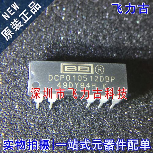 飞力古 全新原装 DCP010512DBP DCP010512 DIP7 直插 转换器 芯片