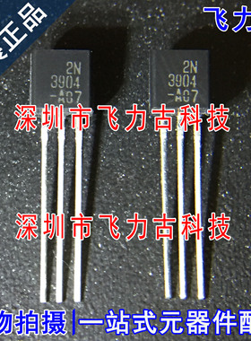 飞力古 全新原装 2N3904BU 2N3904 TO-92 直插 40V 200mA 三极管