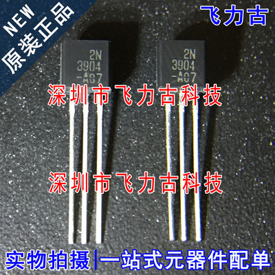 飞力古 全新原装 2N3904BU 2N3904 TO-92 直插 40V 200mA 三极管
