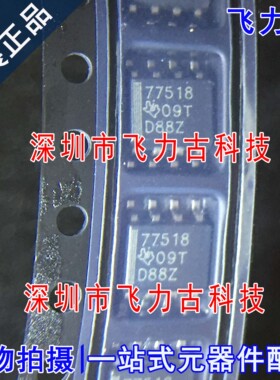 全新 TPS77518DR TPS77518D TPS77518 丝印77518 SOP8 稳压器芯片