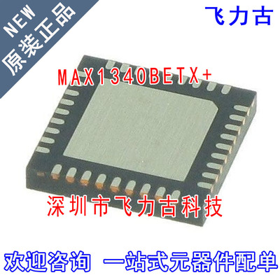 飞力古 全新原装 MAX1340BETX+ MAX1340BETX MAX1340 TQFN36 芯片