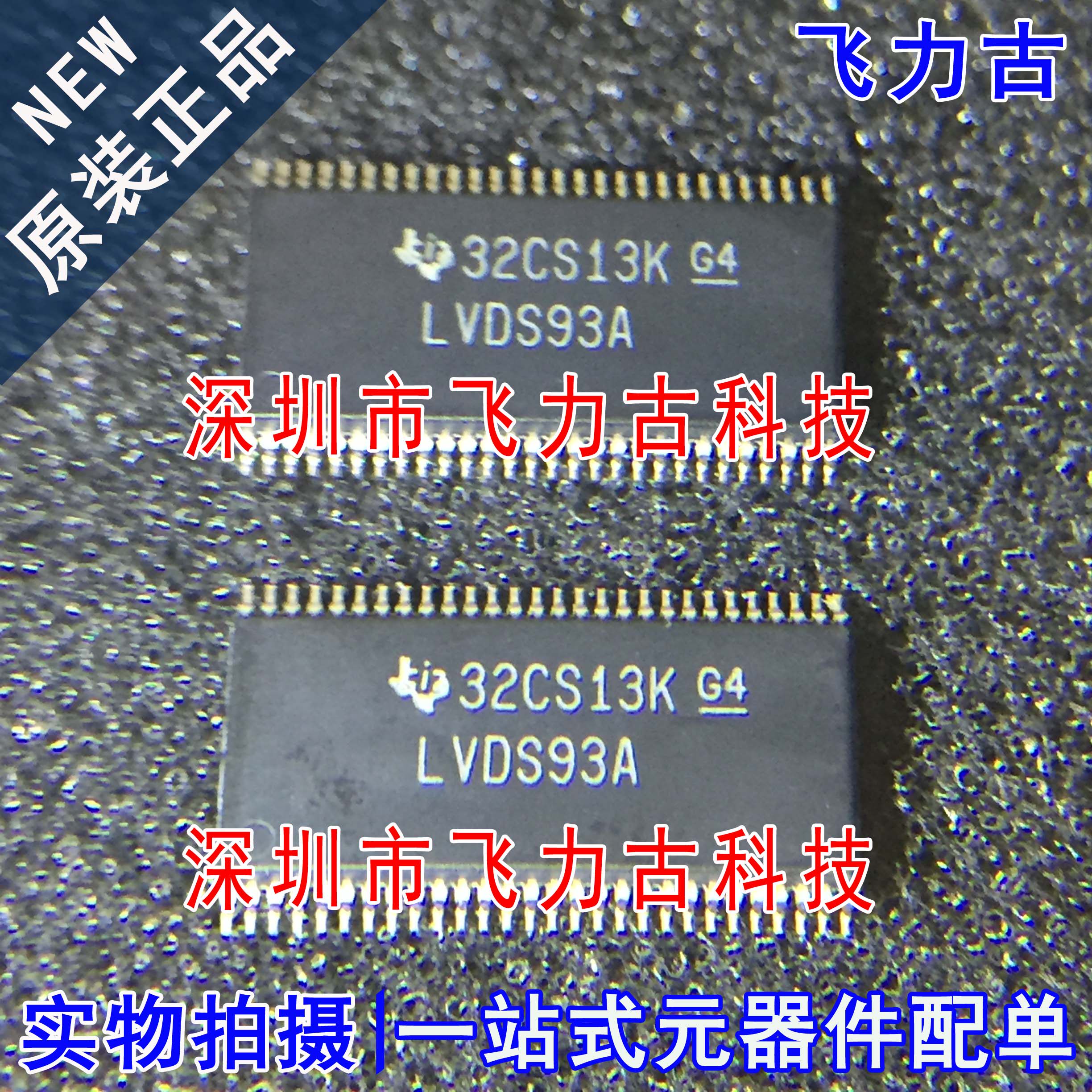 全新 SN65LVDS93ADGGR 丝印LVDS93A TSSOP56 解串器 串行器 芯片